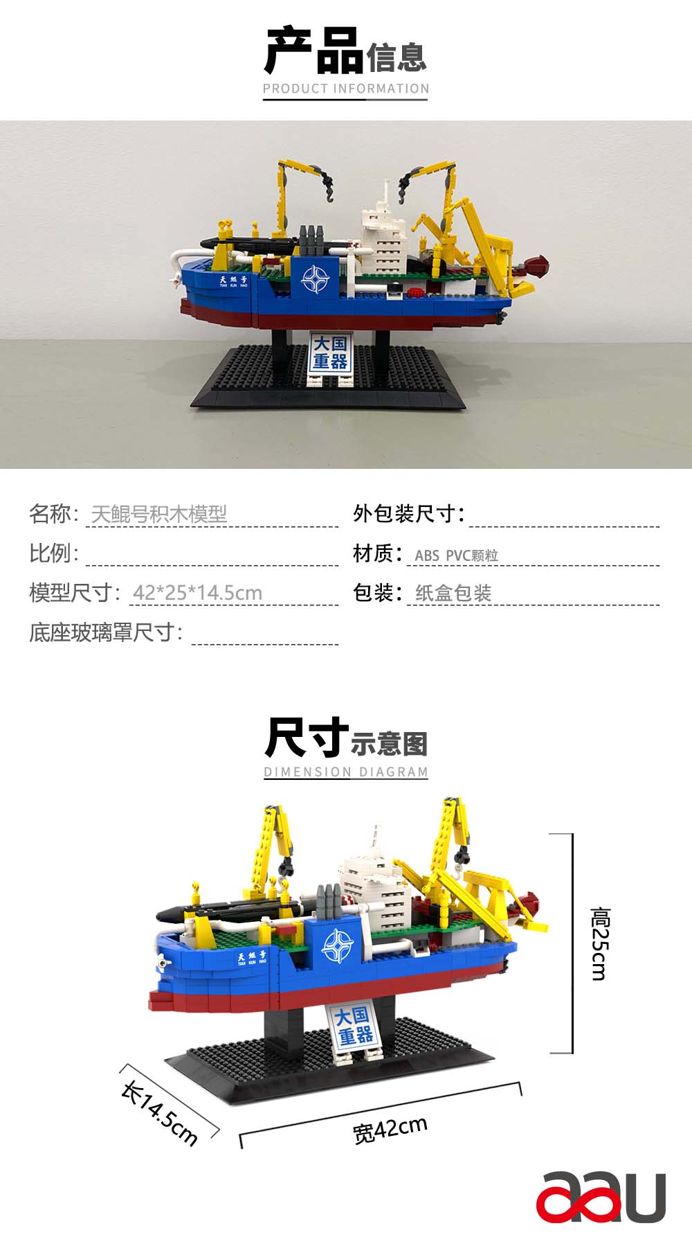 天鲲号颗粒积木模型 天鲲号颗粒积木模型